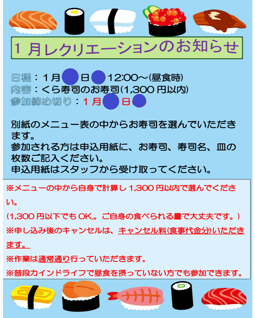 ☆カインドライフ1月レクリエーションのお知らせ☆サムネイル