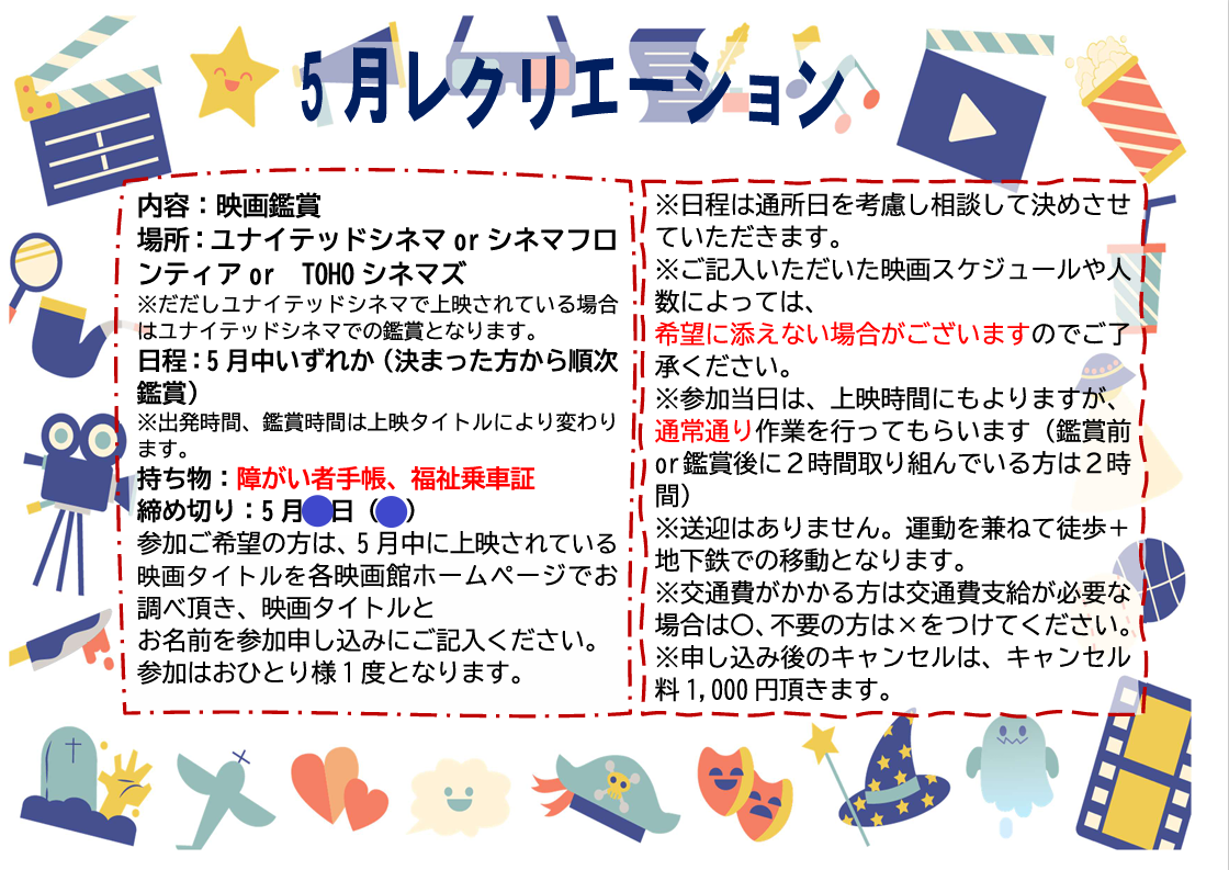 ☆カインドライフ5月のレクリエーションのお知らせ☆サムネイル