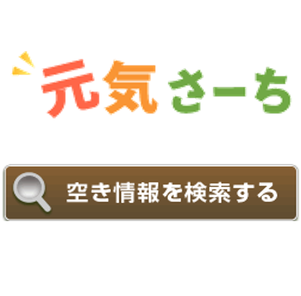 ワークライフの元気さーち☆彡サムネイル