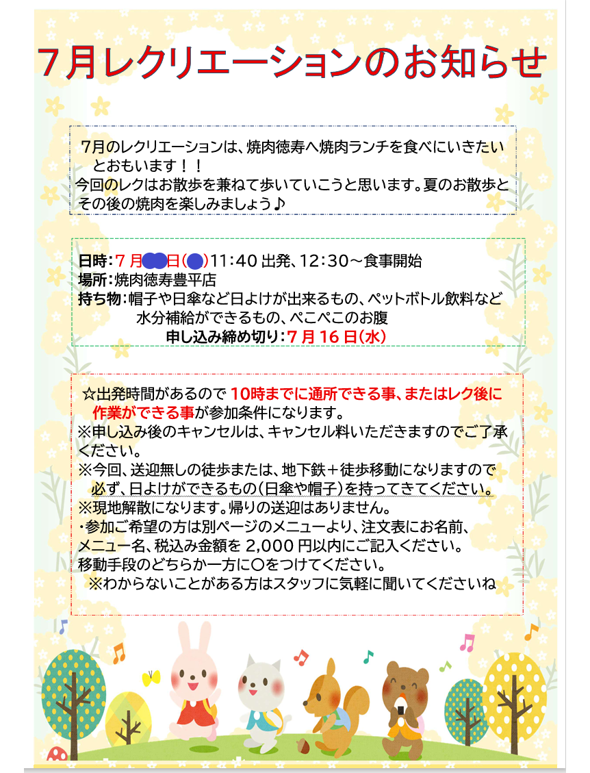 ☆カインドライフ７月レクリエーションのお知らせ☆サムネイル