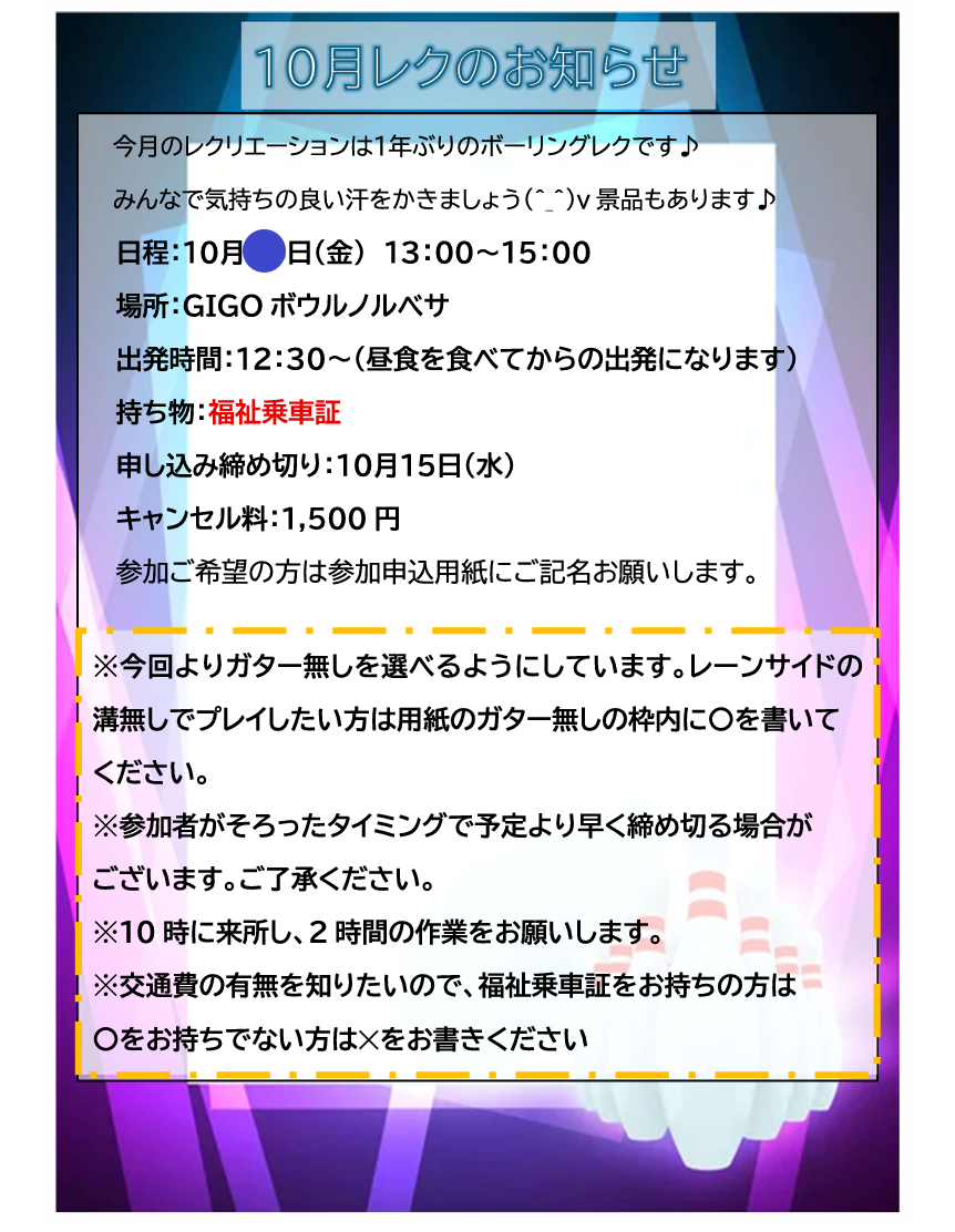 ☆カインドライフ10月レクリエーションのお知らせ☆サムネイル