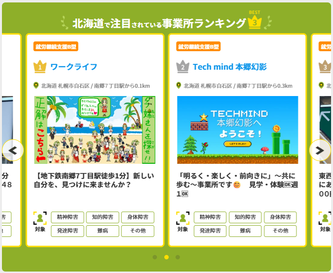 ワークライフ北海道で注目の事業所 No.１☆彡サムネイル