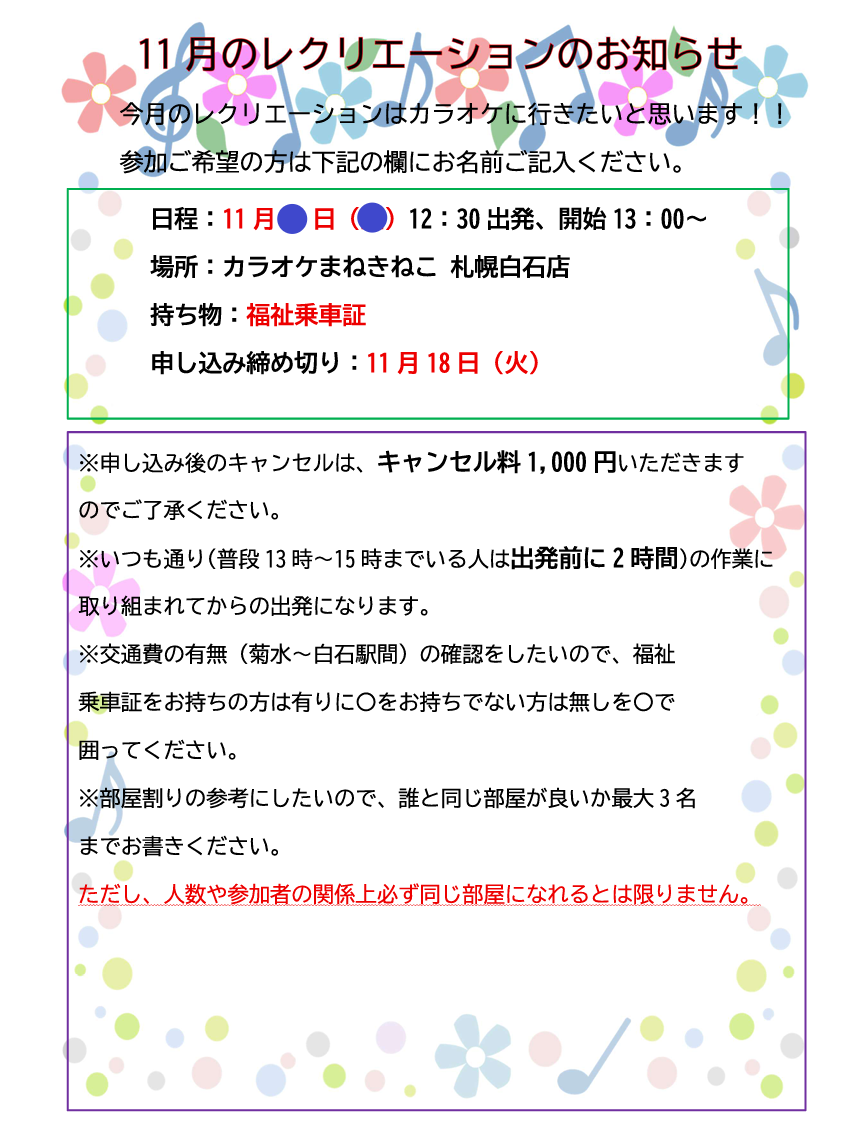 ☆カインドライフ11月レクのお知らせ☆サムネイル