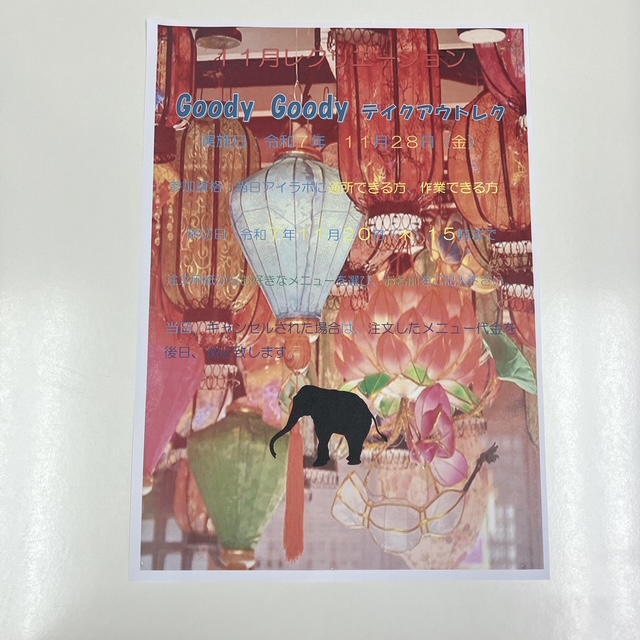 アイラボ 11月レクリエーションの予告サムネイル