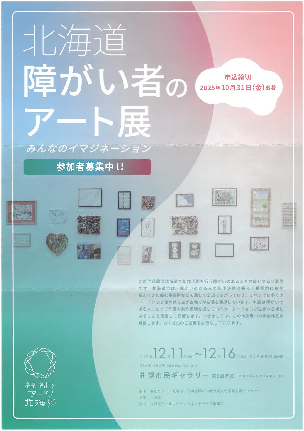 アイラボ　障がい者アート展出品と鑑賞のご報告サムネイル