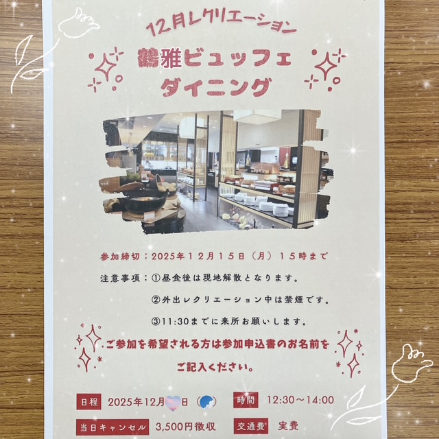 アイラボ　12月レクリエーション予告サムネイル