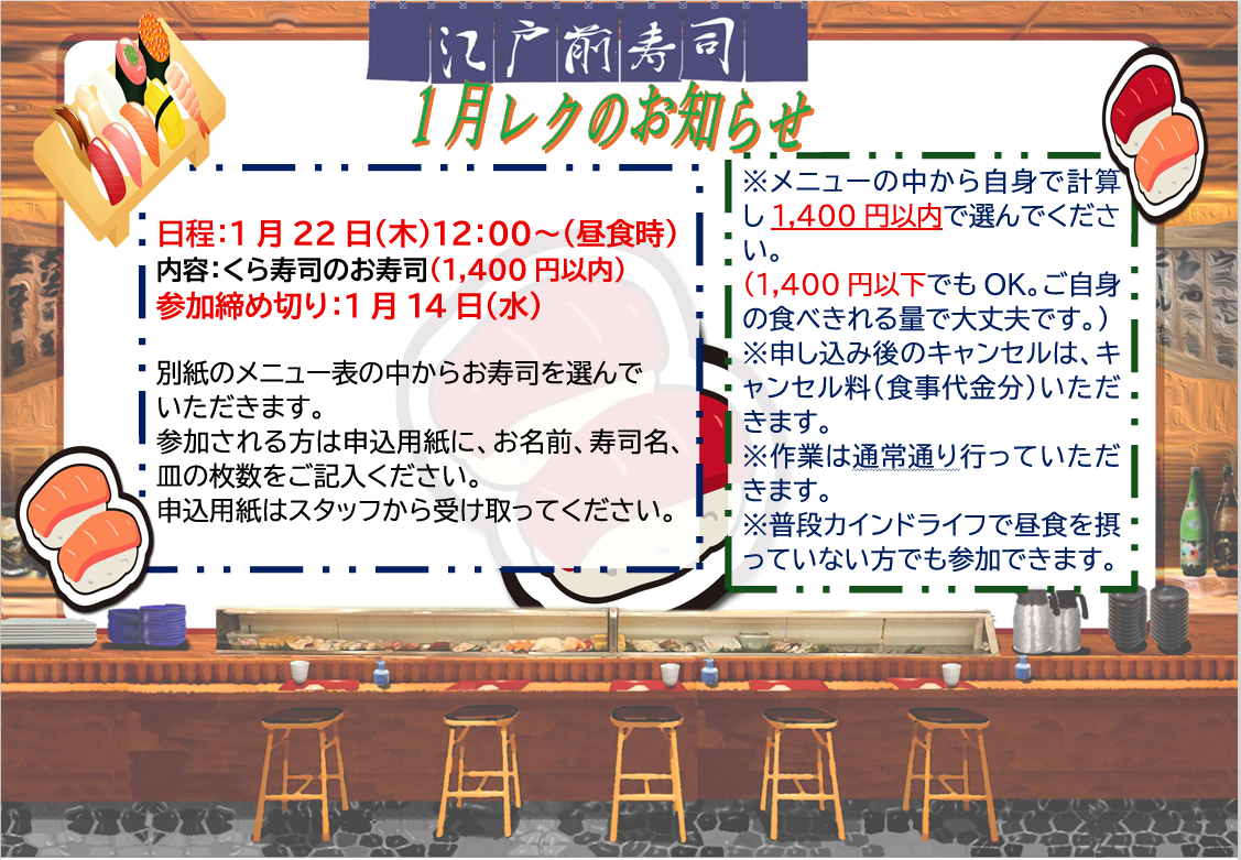 ☆カインドライフ１月レクリエーションのお知らせ☆サムネイル