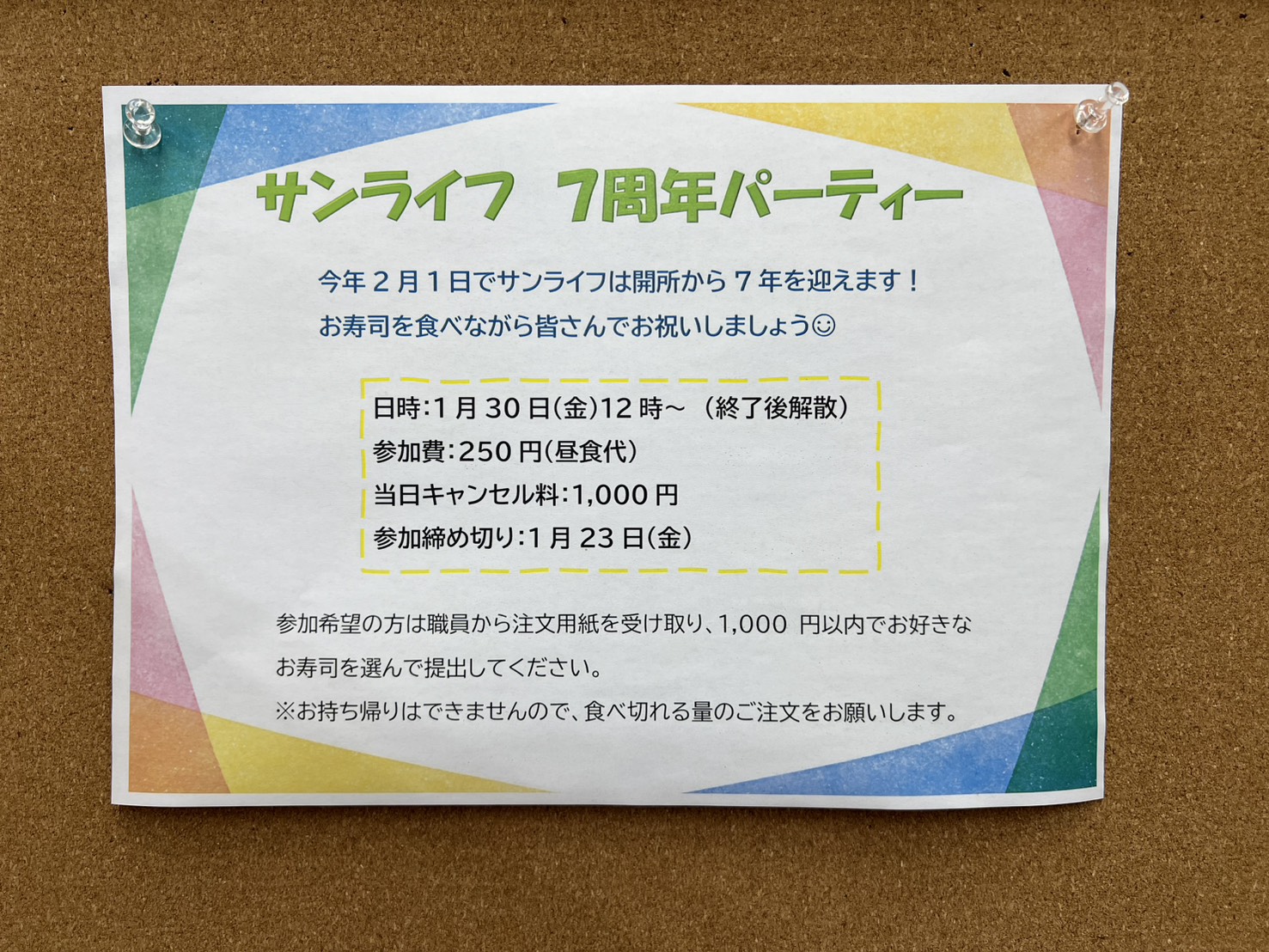 サンライフ　🎀7周年パーティー予告🎀サムネイル