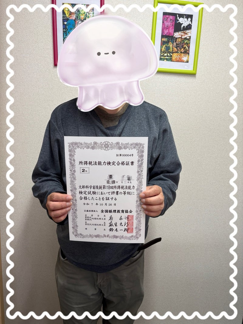 メンバーさんが所得税法能力検定2級に合格しました!サムネイル