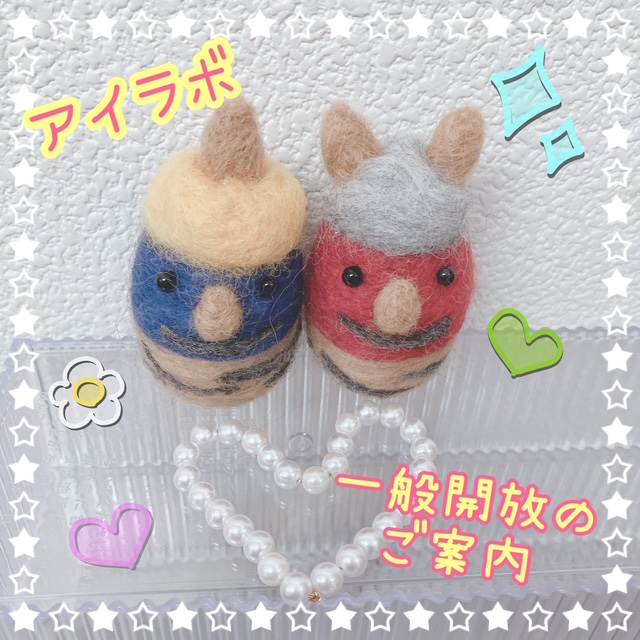 アイラボ　一般開放のご案内サムネイル