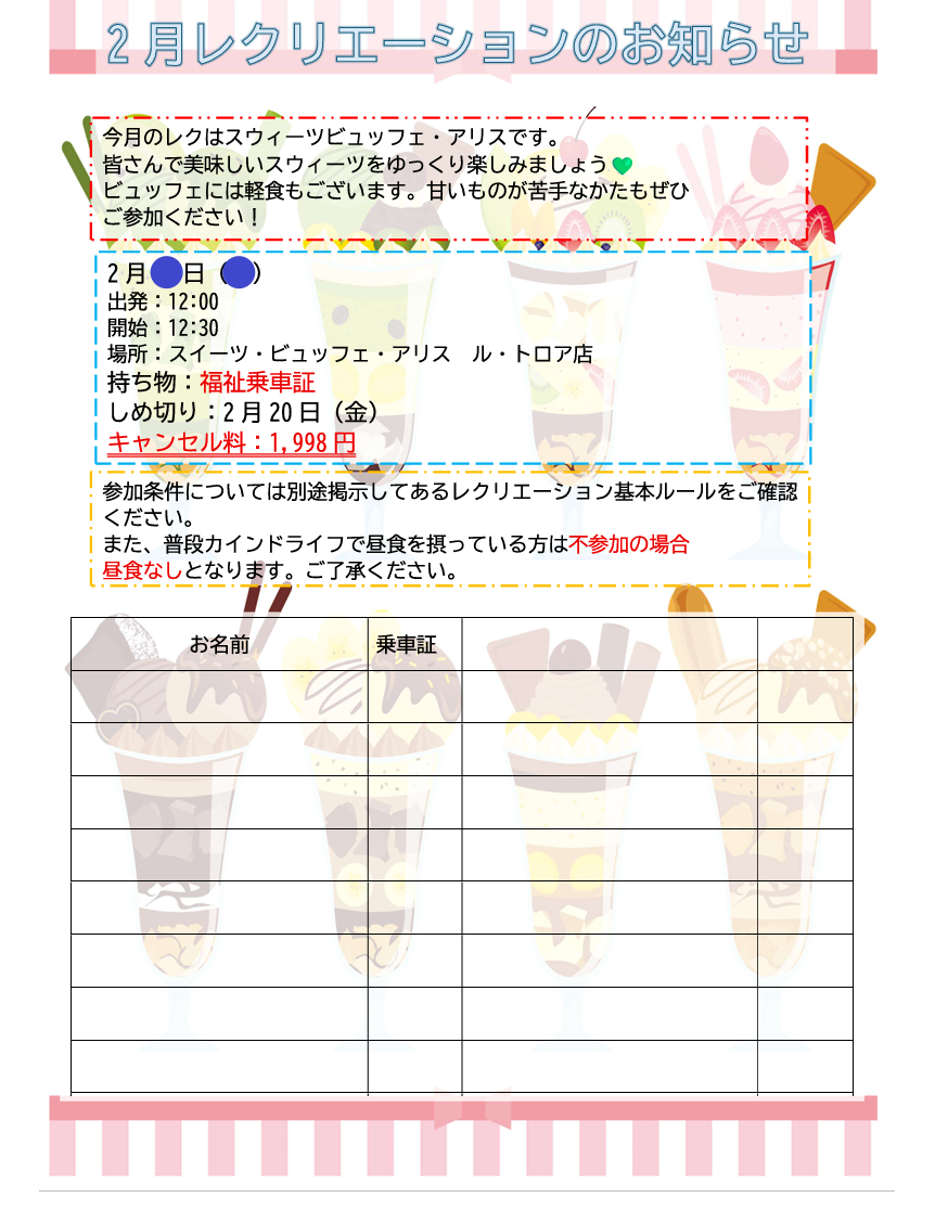 ☆カインドライフ2月レクリエーションのお知らせ☆サムネイル