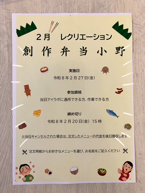 アイラボ 2月レクリエーションの予告サムネイル