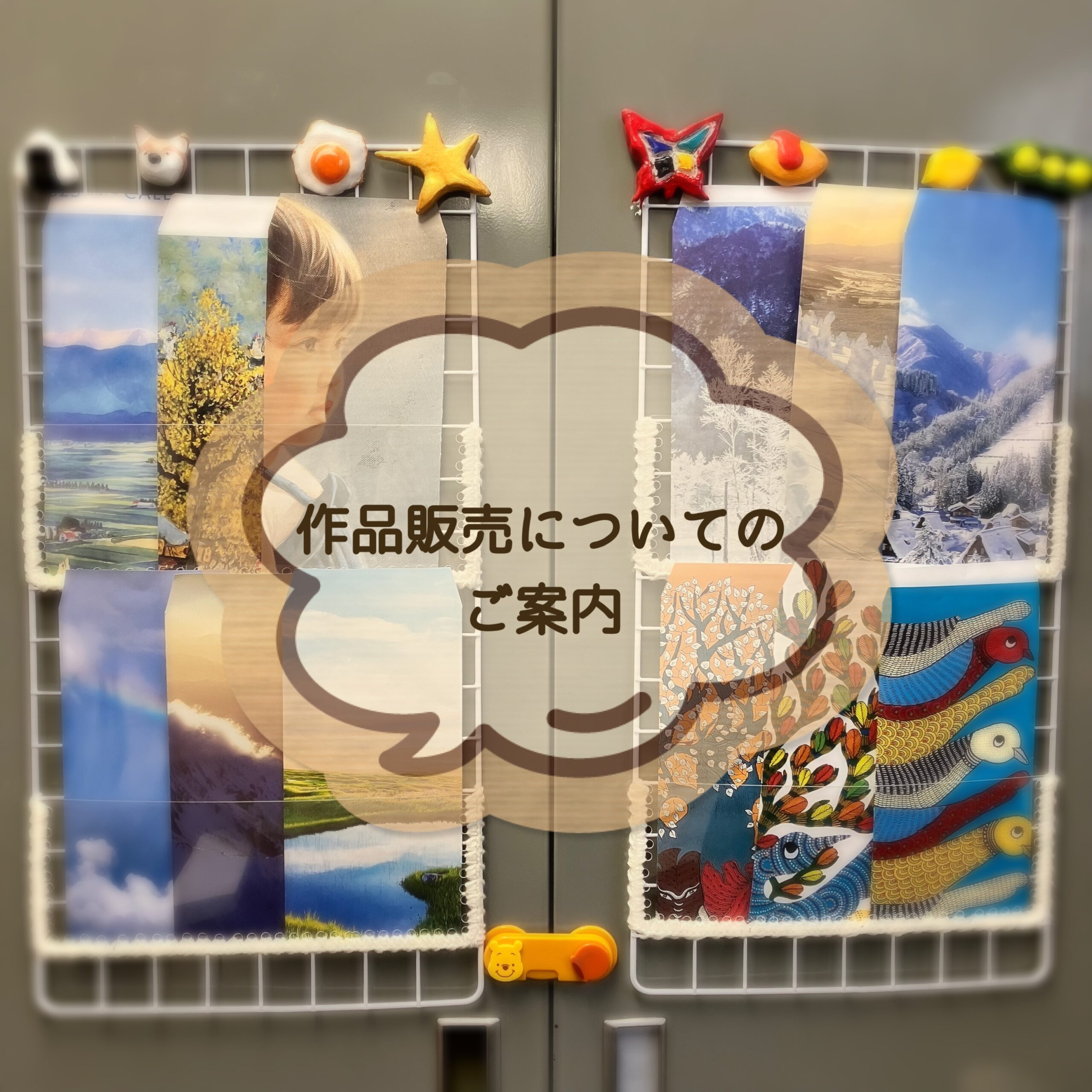 アイラボ　作品販売についてサムネイル