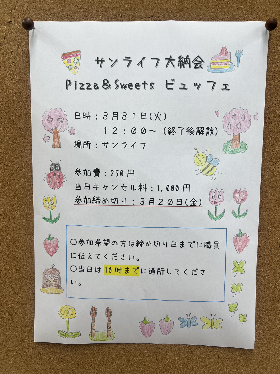 サンライフ　🌸レクリエーションのお知らせ🌸サムネイル