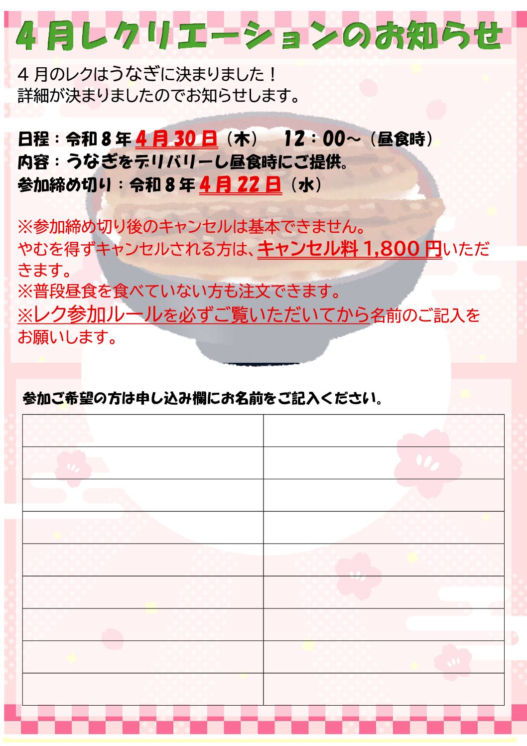 ☆カインドライフ４月レクリエーションのお知らせ☆サムネイル