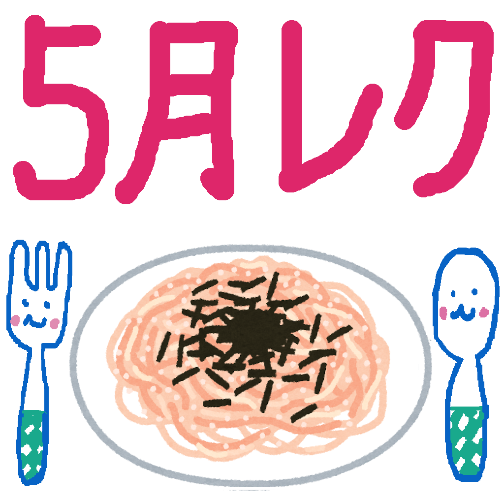ワークライフの5月ランチレク♫サムネイル