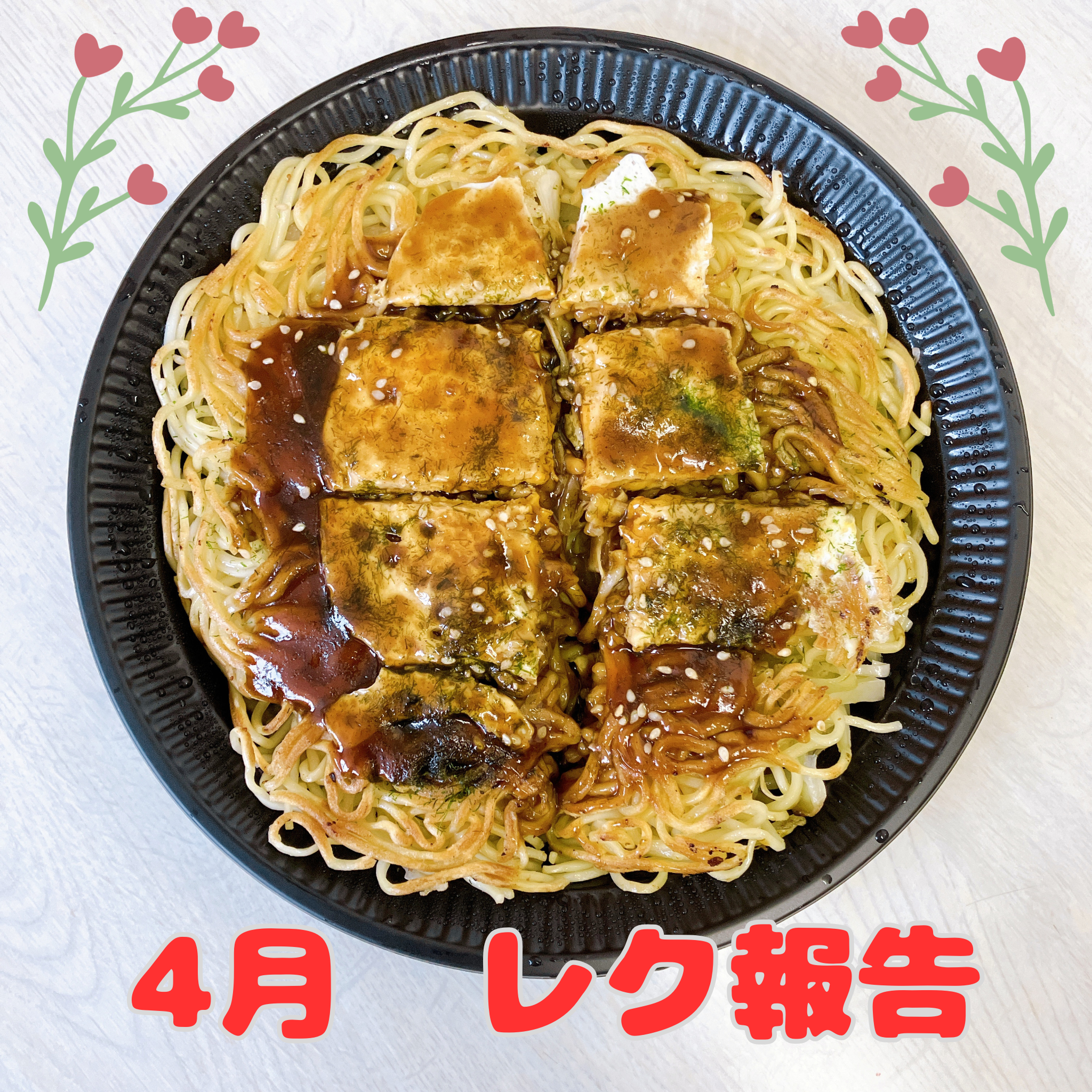 アイラボ　4月レクリエーションの報告サムネイル