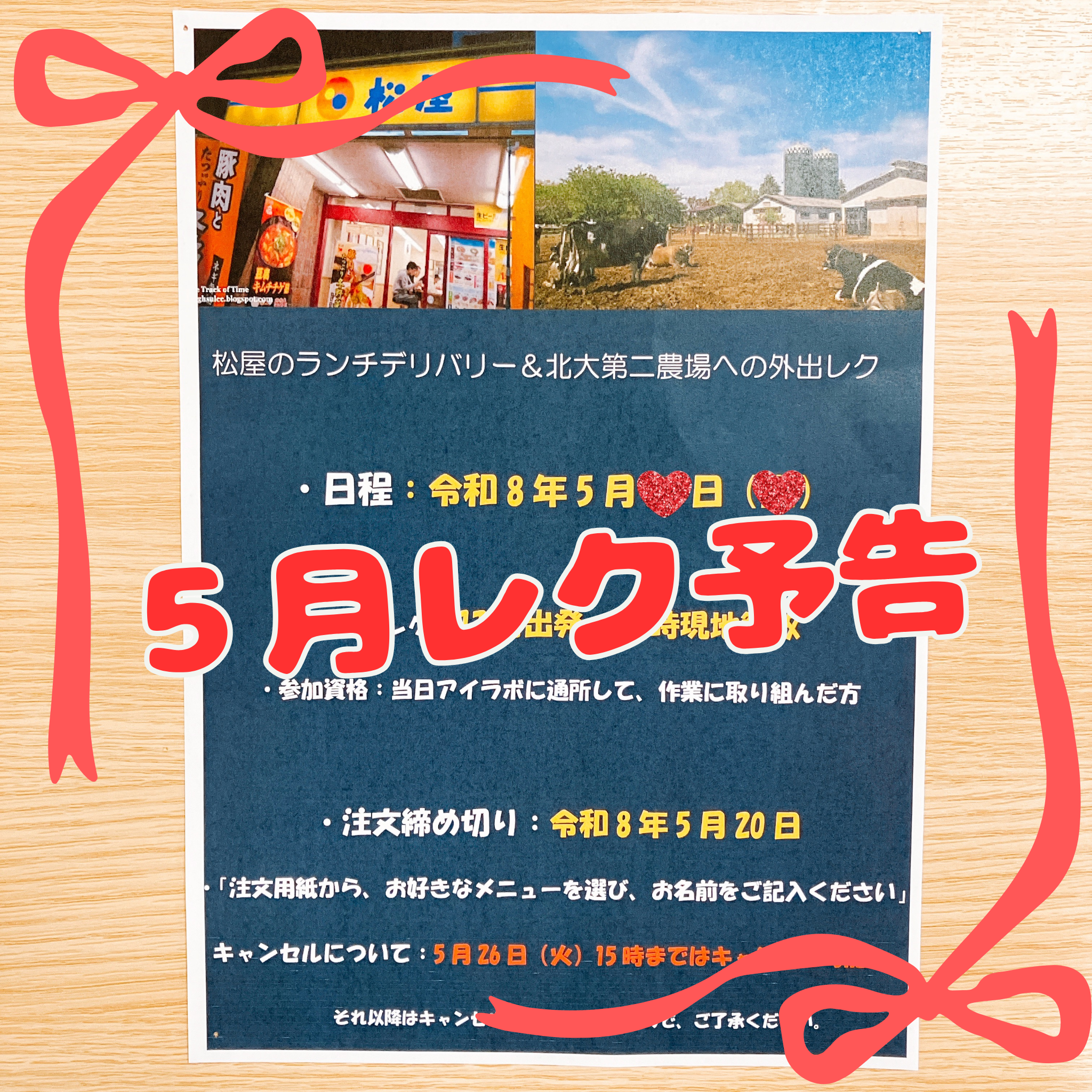 アイラボ　5月レクリエーション予告サムネイル
