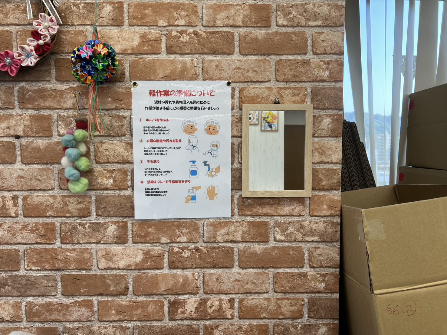 サンライフ👀軽作業の準備についてサムネイル