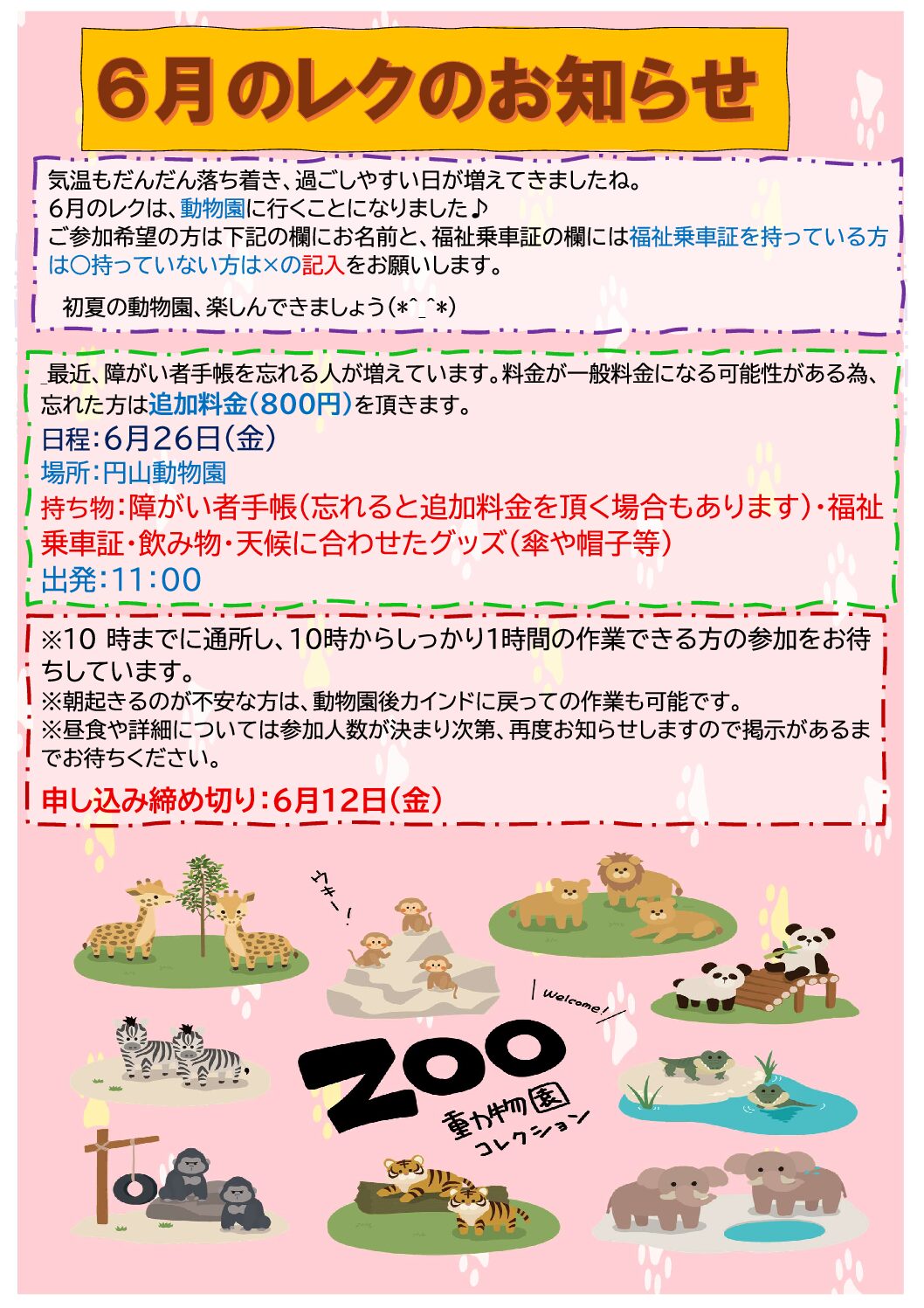 ☆カインドライフ６月レクリエーションのお知らせ☆サムネイル