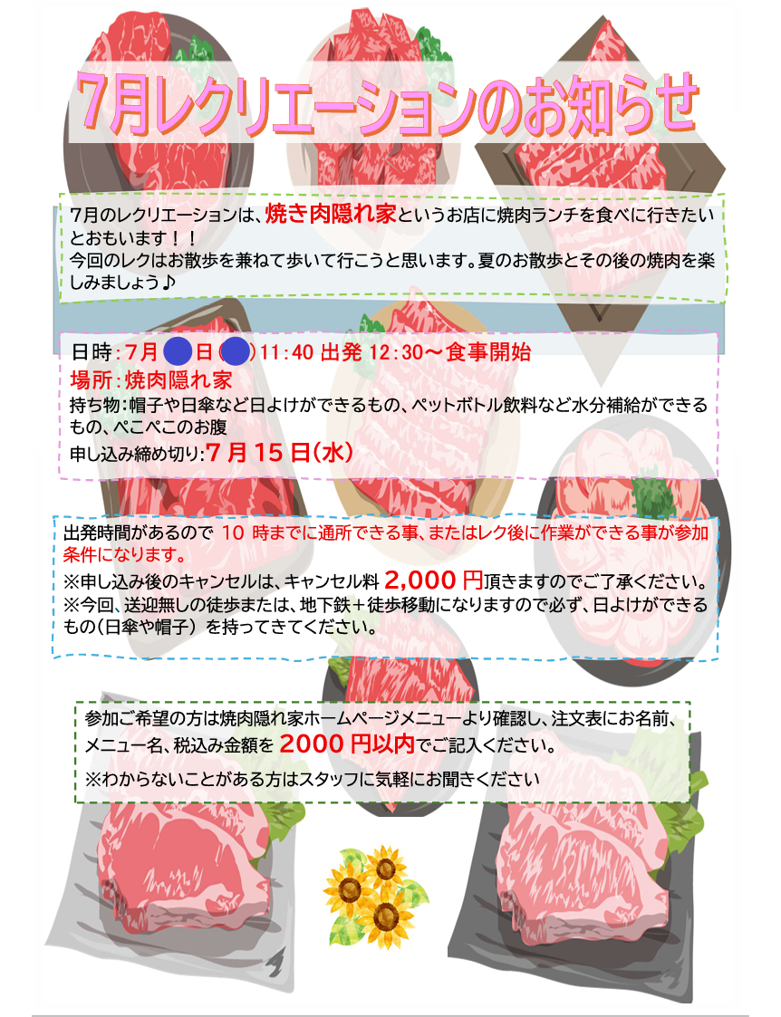 ☆カインドライフ7月レクリエーションのお知らせ☆サムネイル