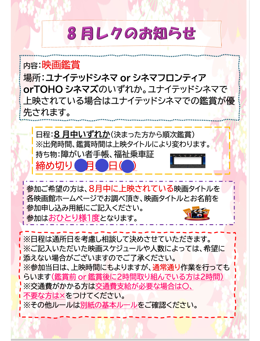 ☆カインドライフ8月レクリエーションのお知らせ☆サムネイル